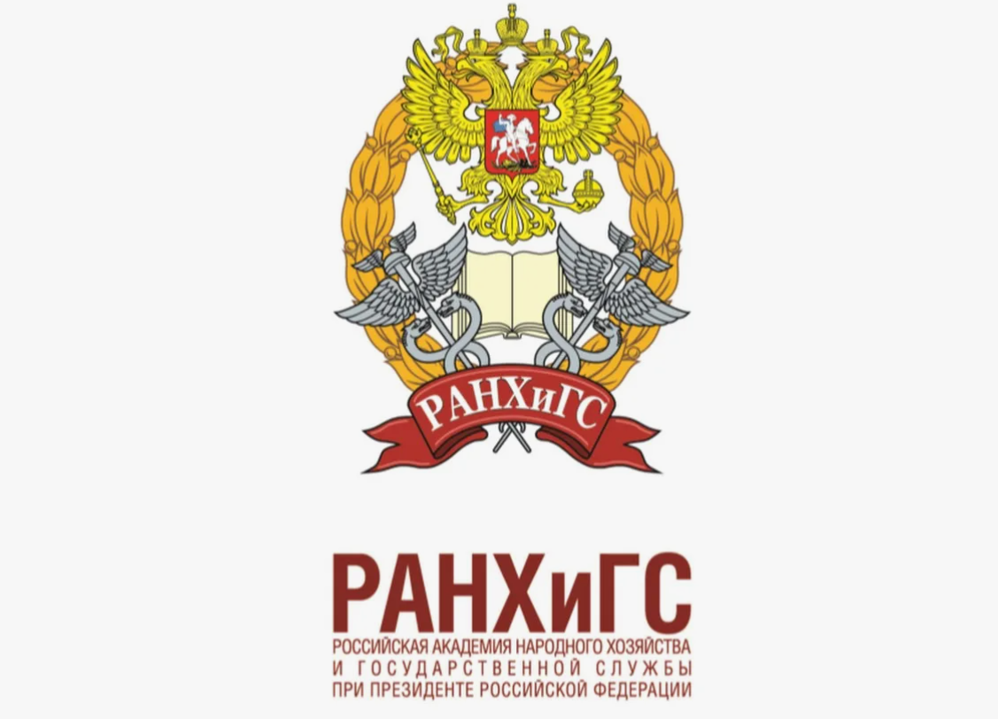 РАНХиГС РАНХиГС